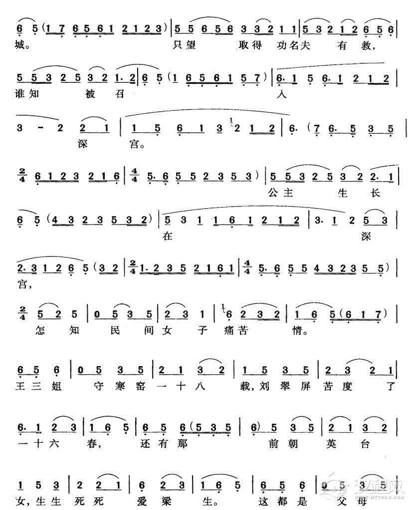 驸马原来是女人（黄梅戏唱段）简谱