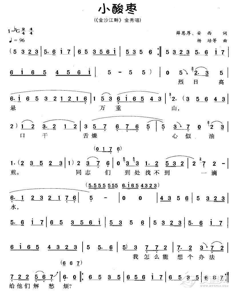 小酸枣（评剧唱段）简谱