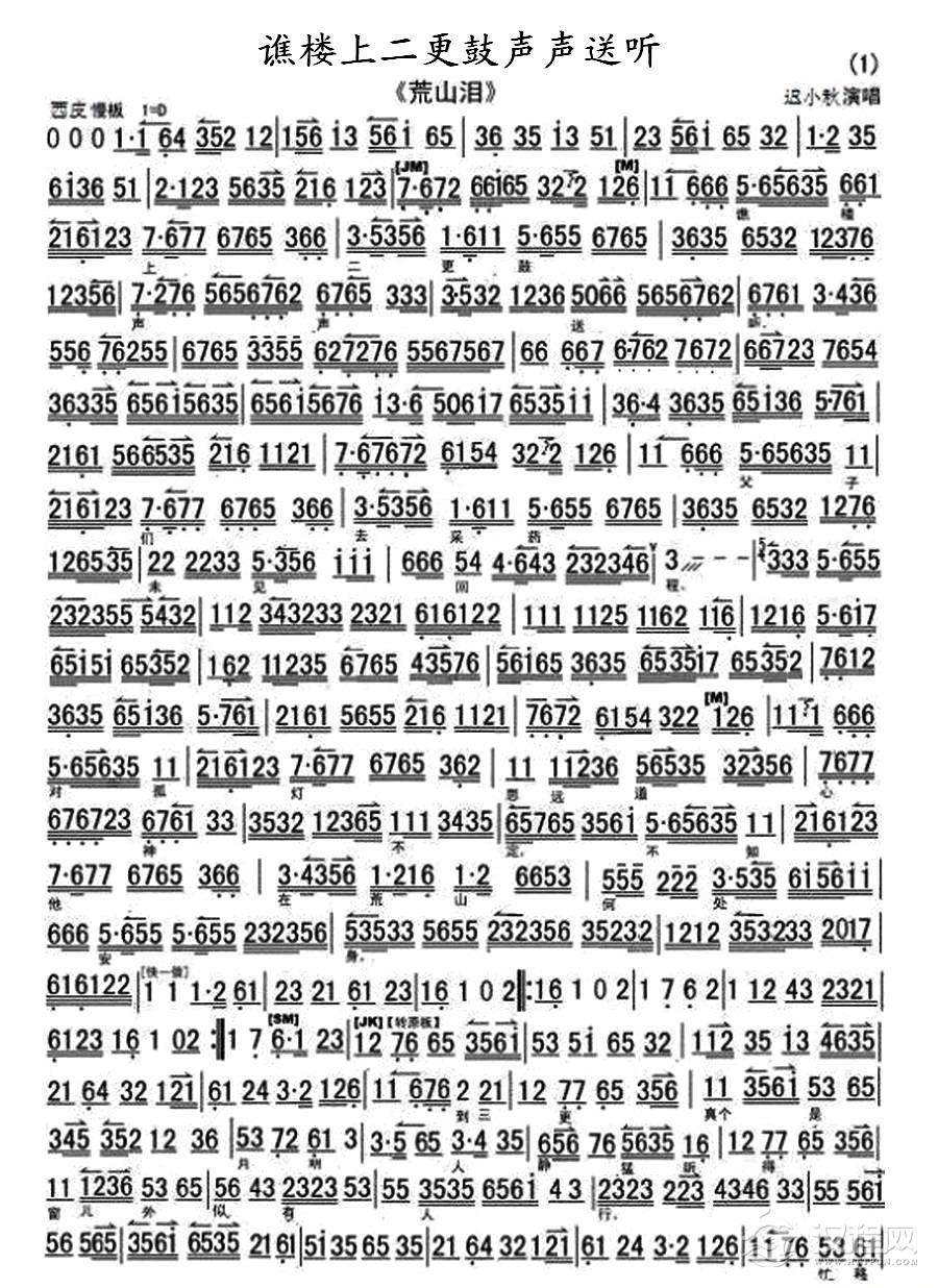 谯楼上二更鼓声声送听（《荒山泪》选段、琴谱）(1)_原文件名：1.jpg