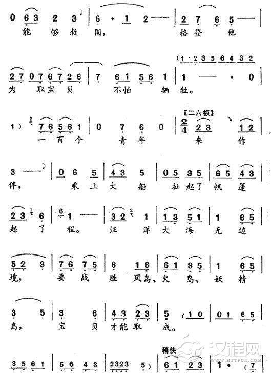 红军比他更坚强〔评剧〕简谱