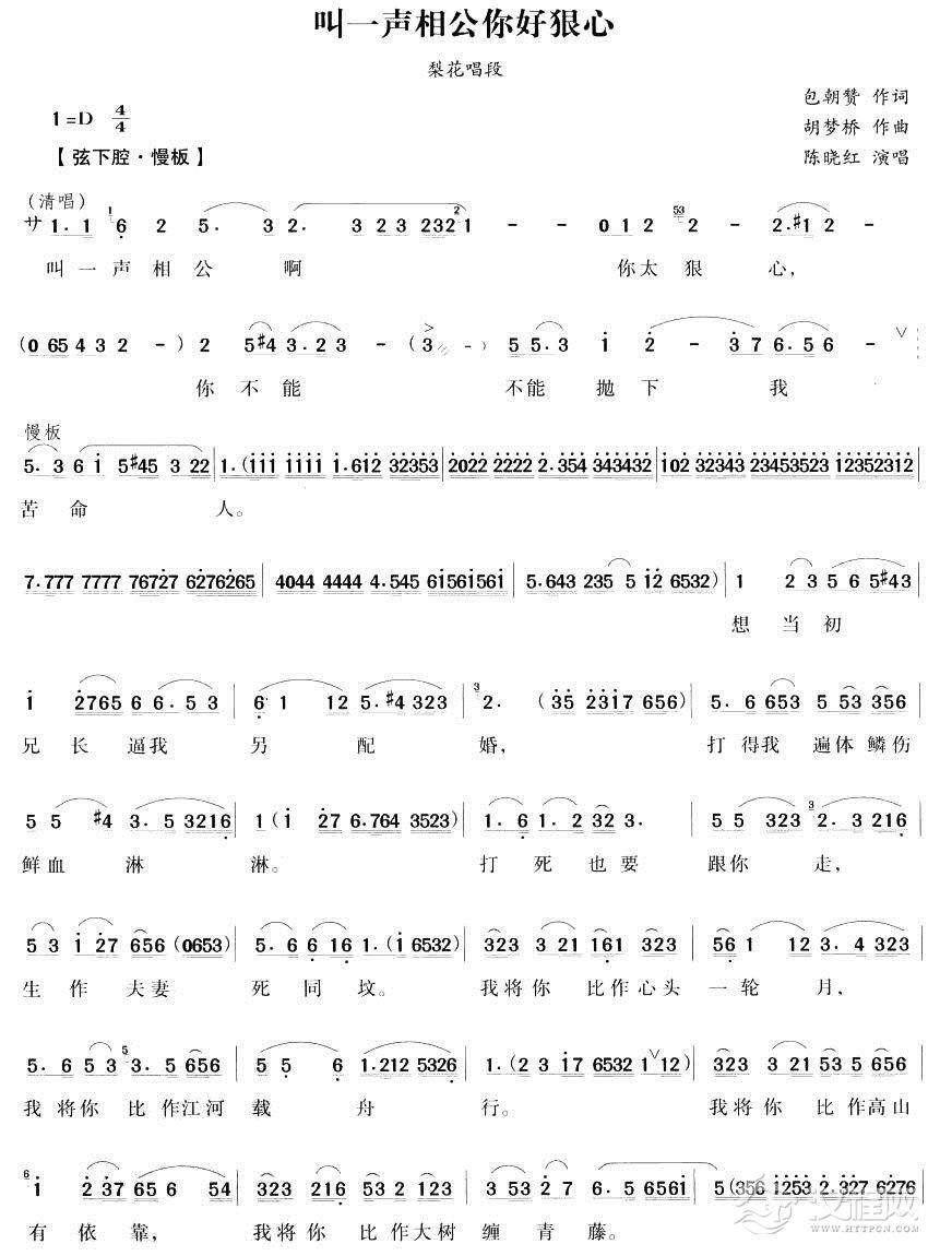 叫一声相公你好狠心（越剧唱段)简谱