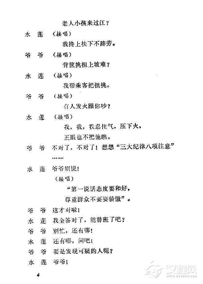 渡口（河北梆子全剧）简谱