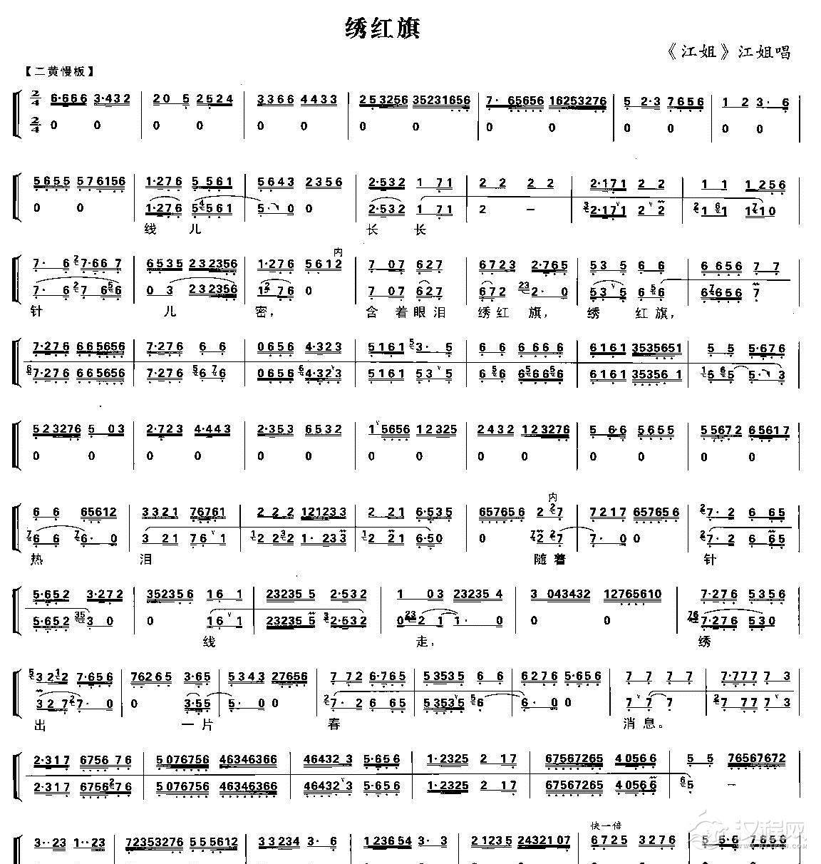 绣红旗（京剧琴谱）简谱