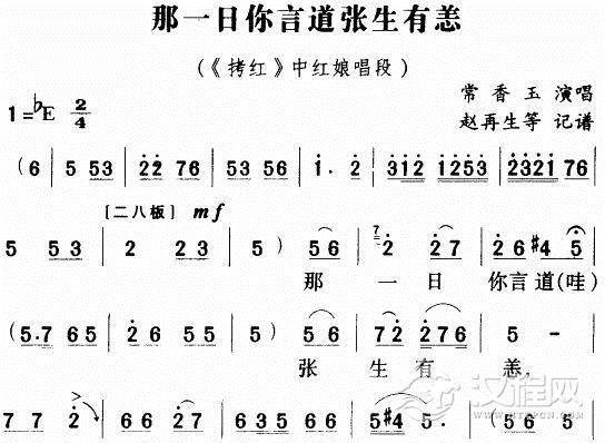 那一日你言道张生有恙（豫剧唱段)简谱