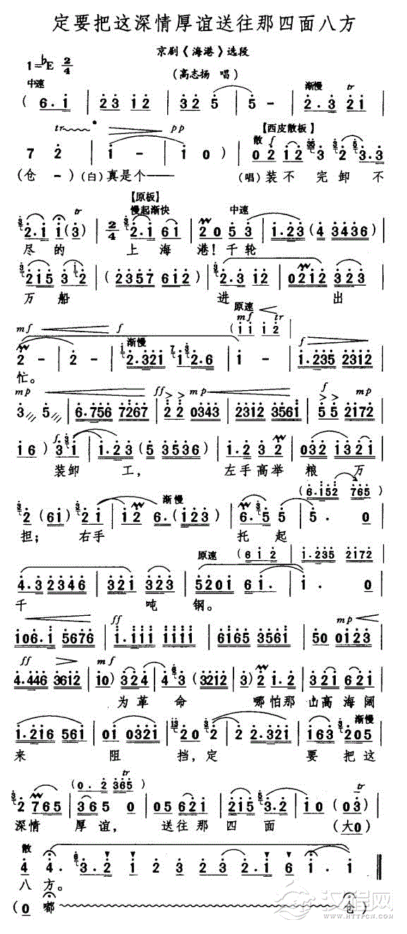 定要把这深情厚谊送往那四面八方简谱