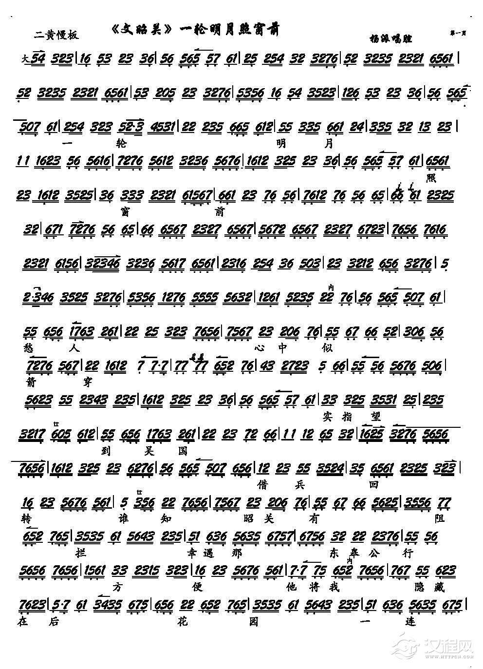 一轮明月照窗前（京剧《文昭关》选段、琴谱）(1)_原文件名：《文昭关》一轮明月照窗前1.jpg