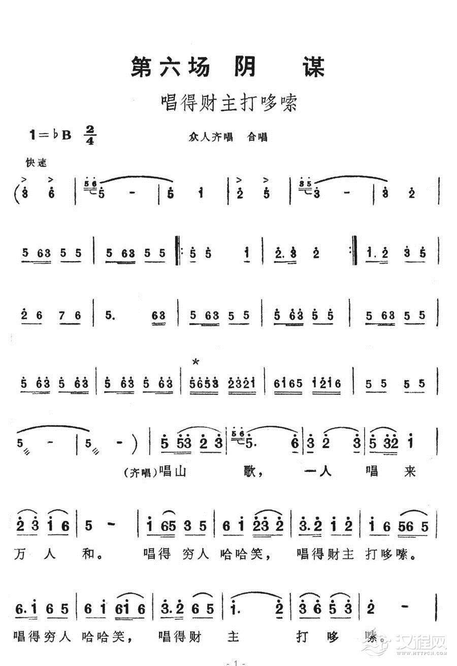唱得财主打哆嗦简谱