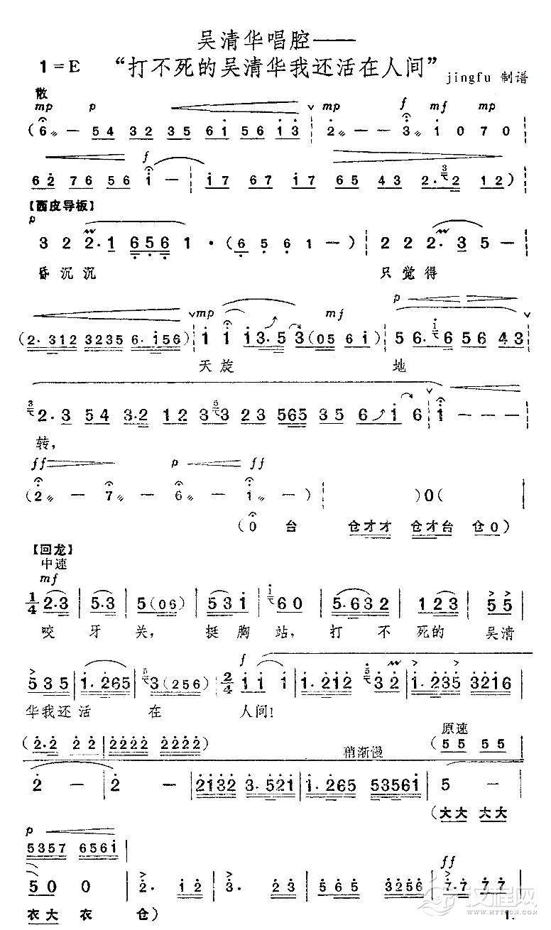 打不死的吴清华我还活在人间（京剧“红色娘子军”选段）其他曲谱
