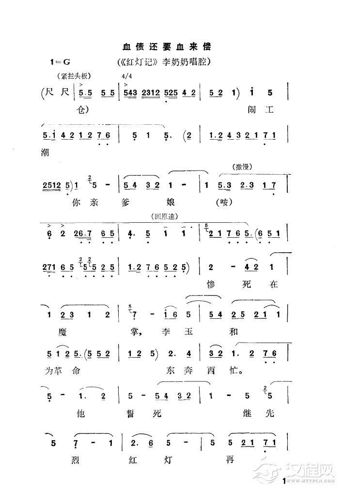 血债还要血来偿（秦腔）简谱