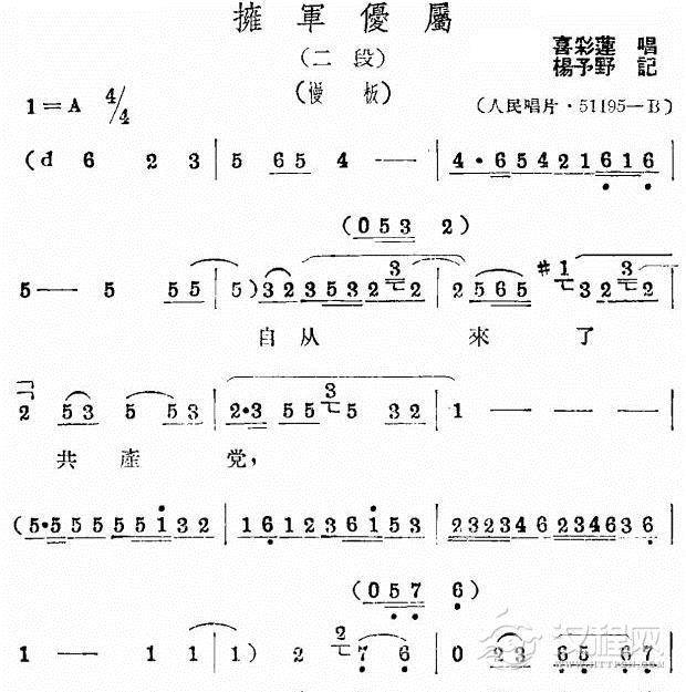 评剧《拥军优属》选段二简谱