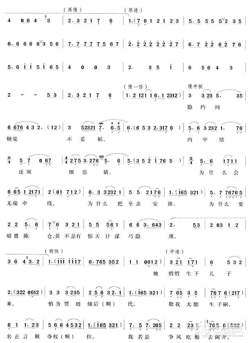 王熙凤泼辣货闻里外（越剧唱段)简谱