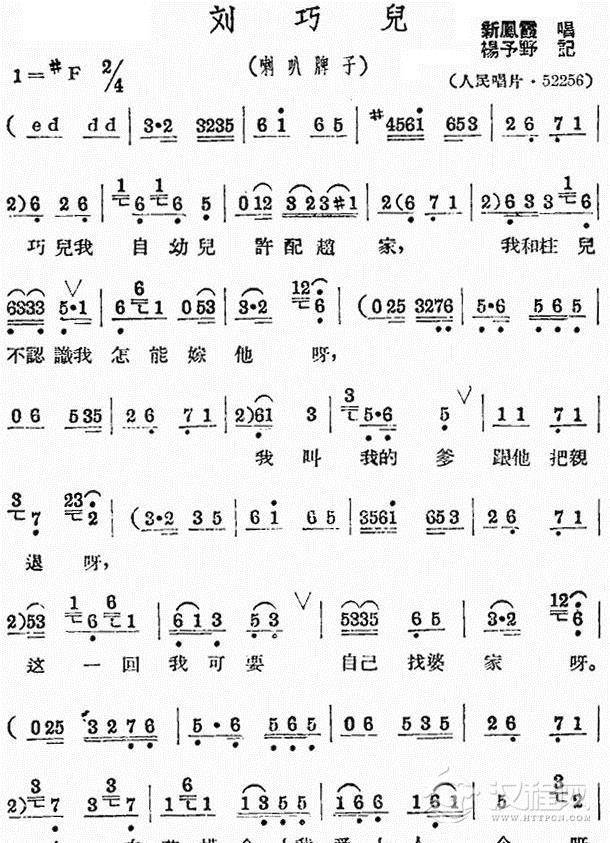 评剧《刘巧儿》选段二简谱