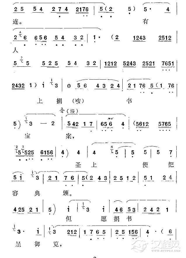 [秦腔] 写捐书  （《软玉屏》白妙香唱腔）(1)_原文件名：3.jpg