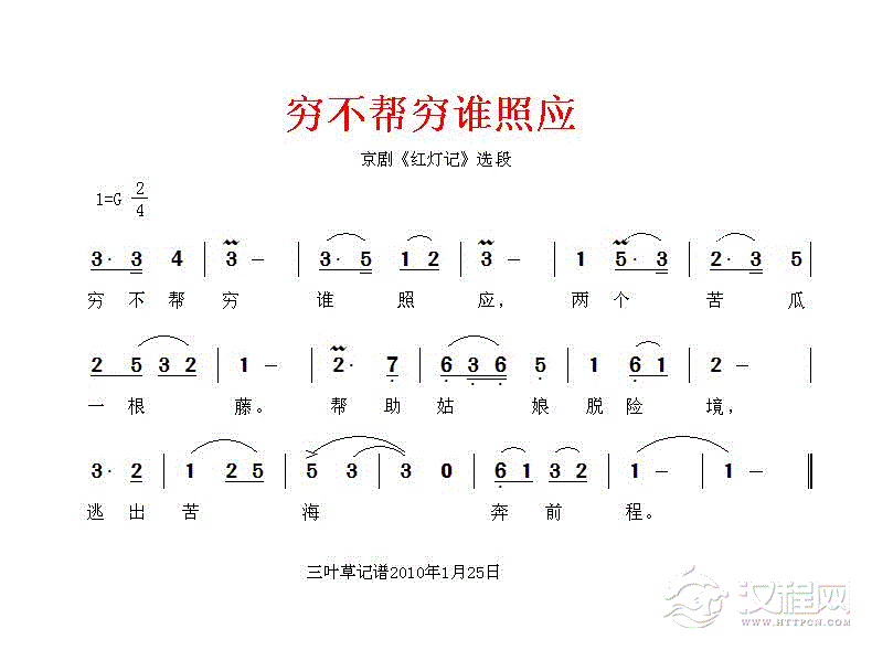 穷不帮穷谁照应简谱