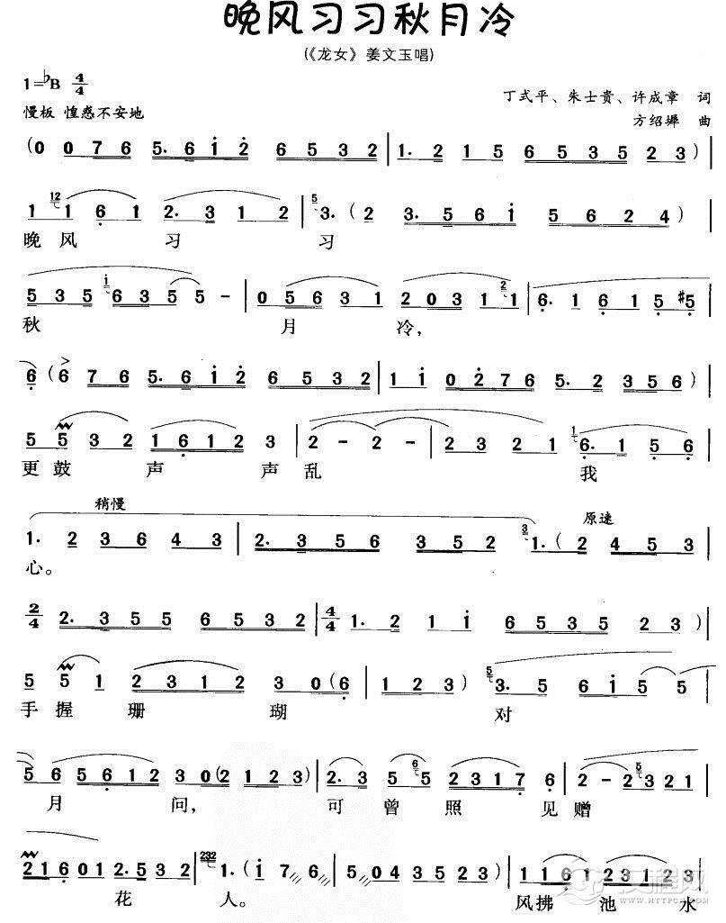 晚风习习秋月冷（黄梅戏唱段）二胡谱
