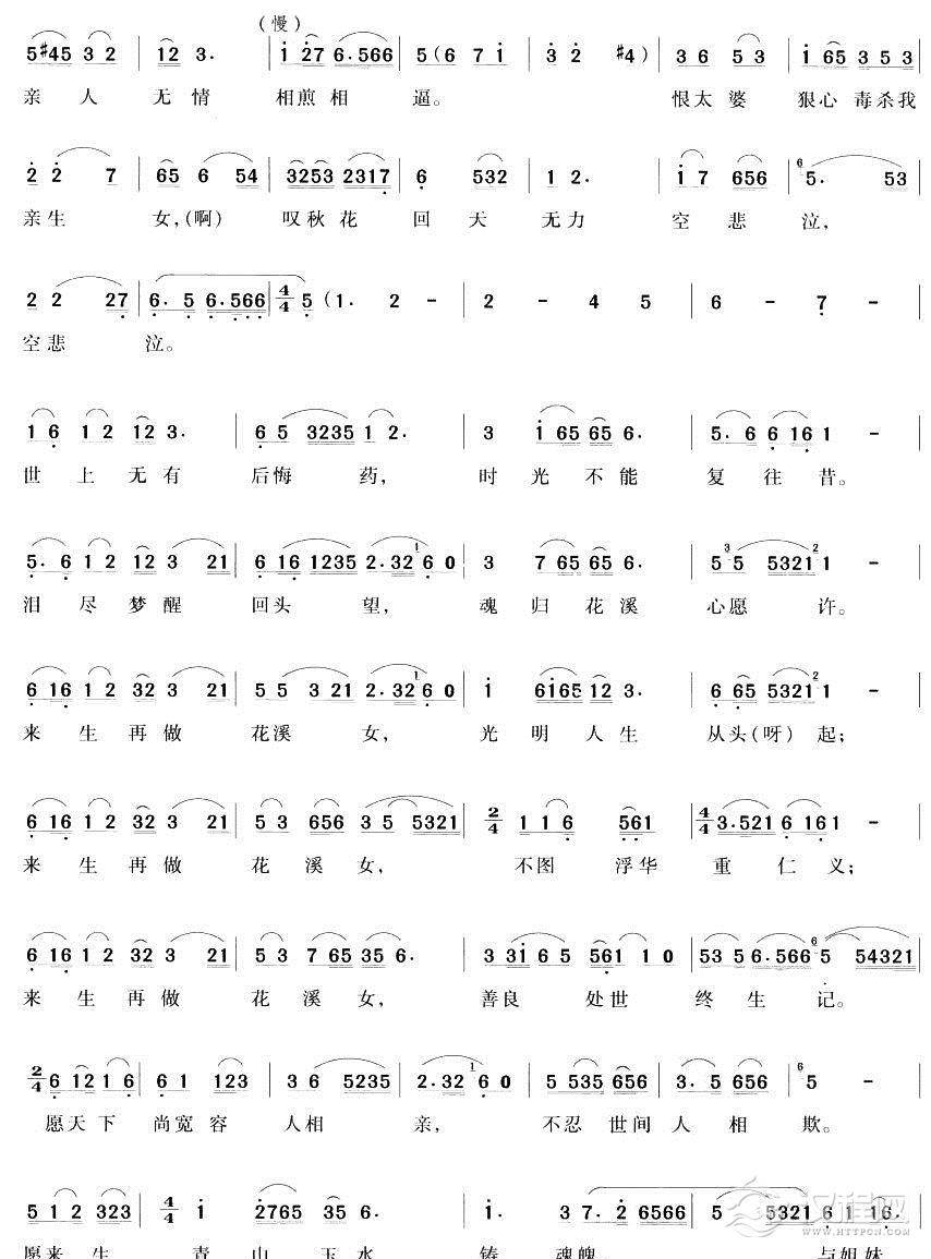 眼朦胧步迷离（越剧唱段)简谱