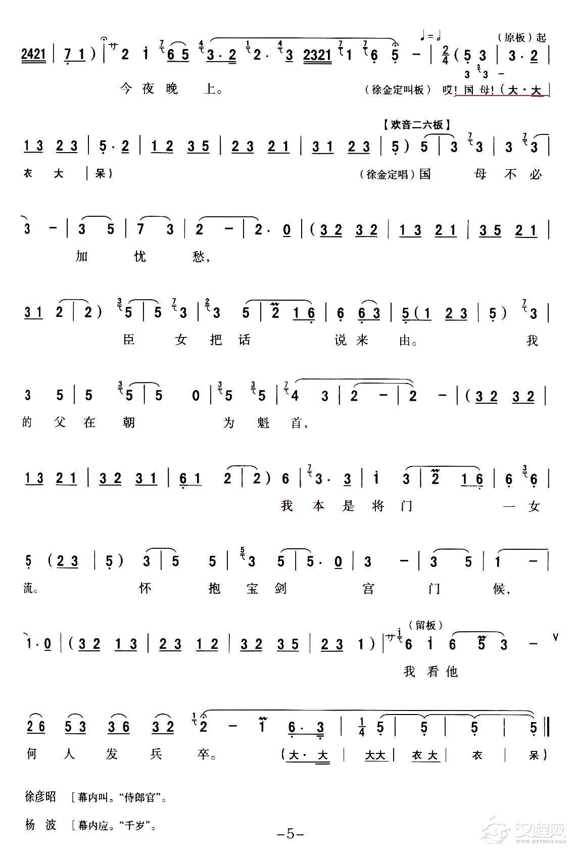  [秦腔] 全折戏谱《二进宫》P1—10(1)_原文件名：5.jpg