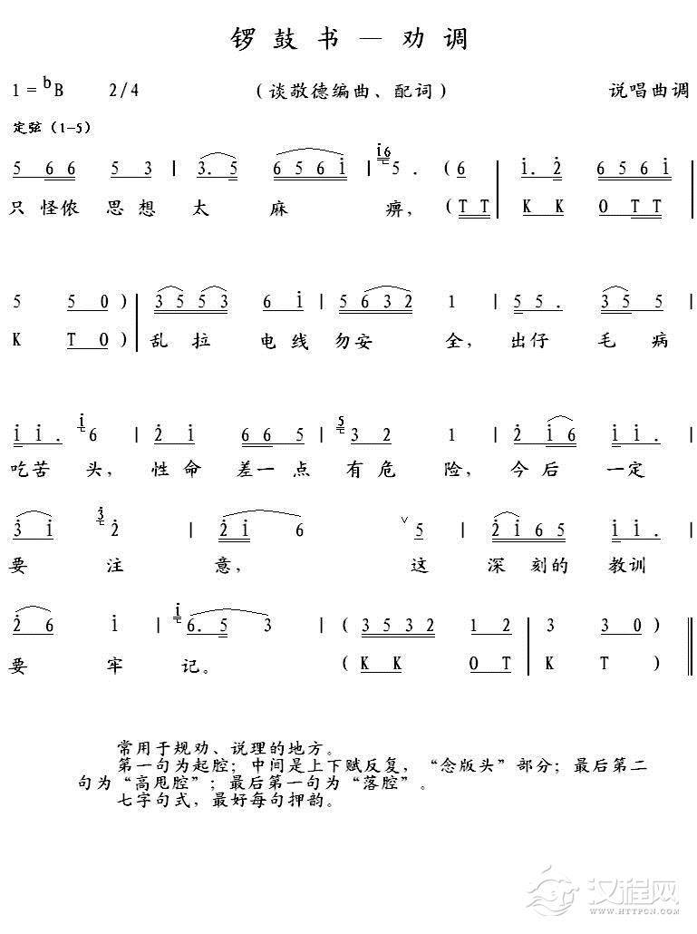 锣鼓书-劝调简谱