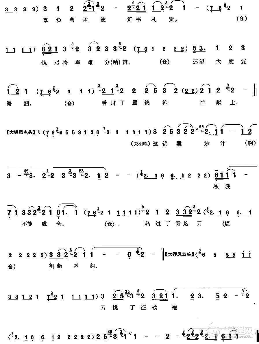 灞陵桥这杯酒难辩恩怨简谱