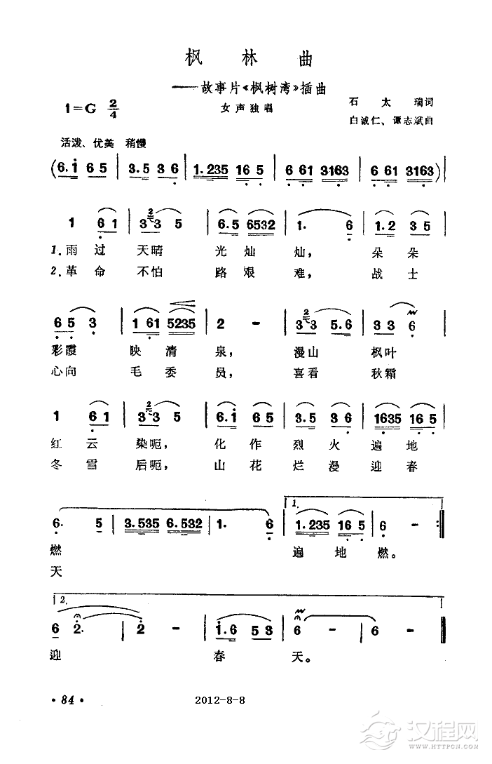 枫林曲《枫树湾》插曲简谱