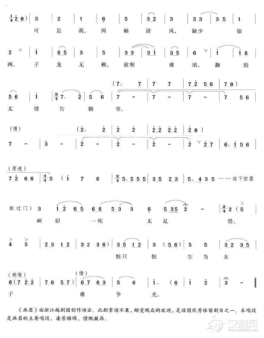 画眉苦水赛春江（越剧唱段)简谱