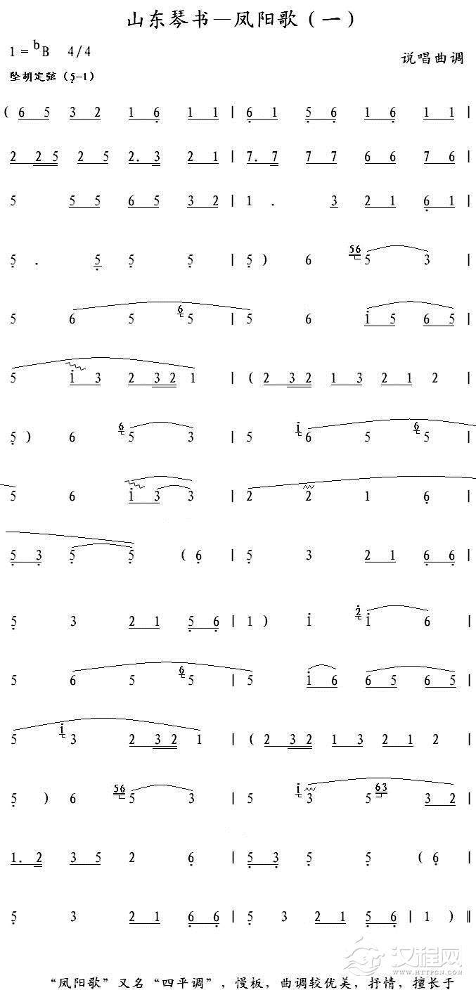 山东琴书-凤阳歌（一）简谱