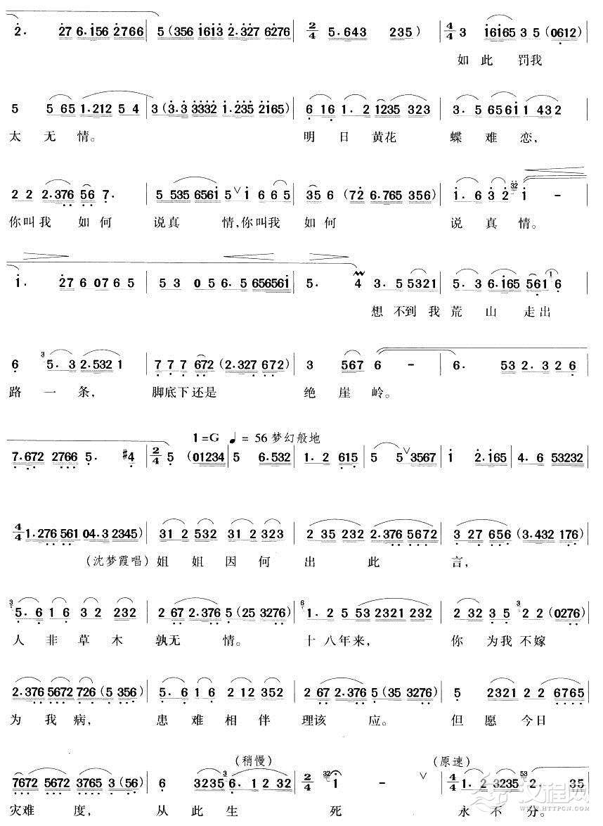 面对菱花吃一惊（越剧唱段)简谱
