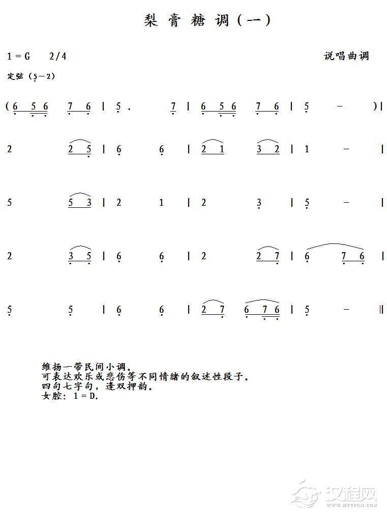 梨膏糖调（一）简谱