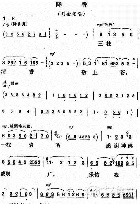 降香〔评剧〕简谱