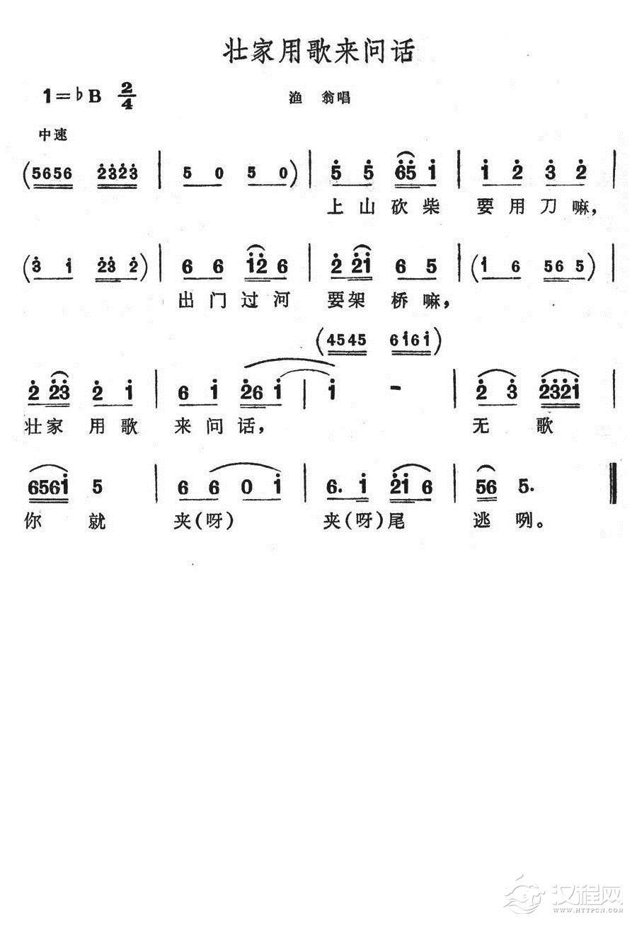 壮家用歌来问话简谱