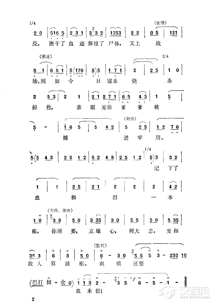 血债还要血来偿（秦腔）简谱