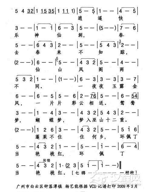 [粤剧]  红鸾喜(1)_原文件名：4.jpg