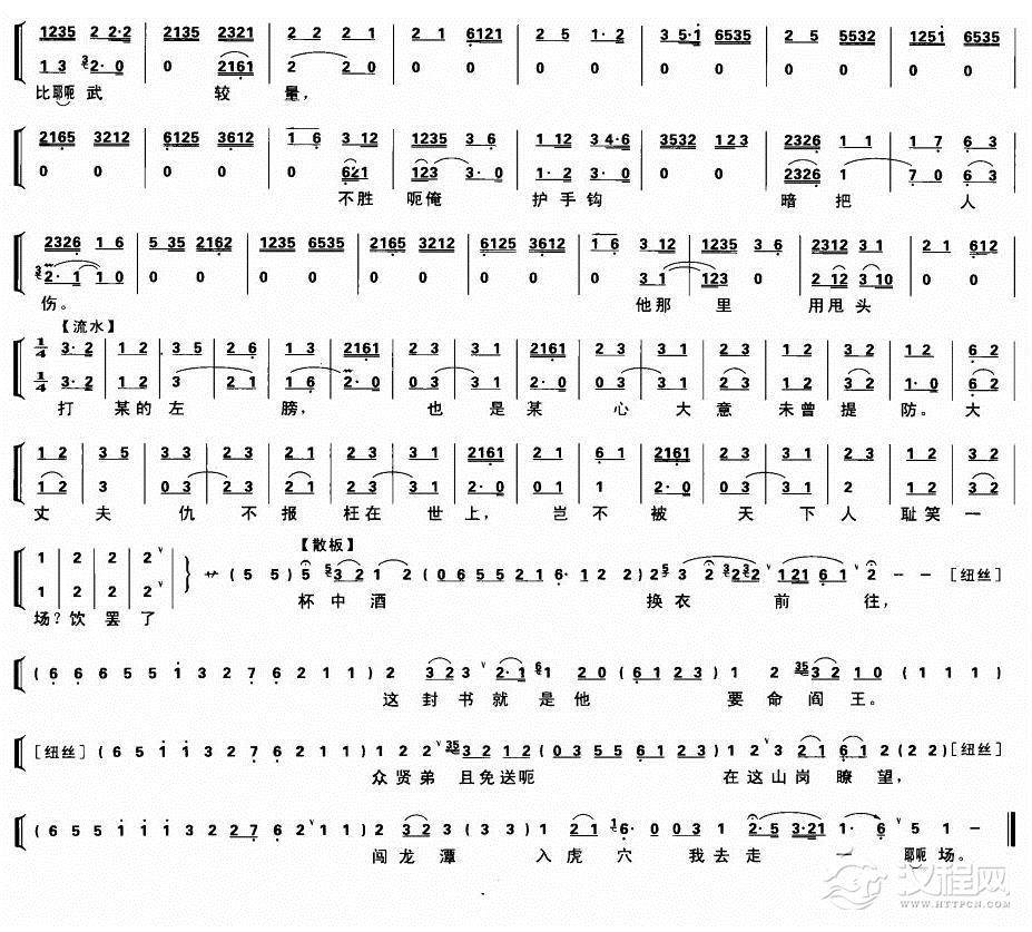 将酒宴摆在聚义厅上（京剧琴谱）简谱