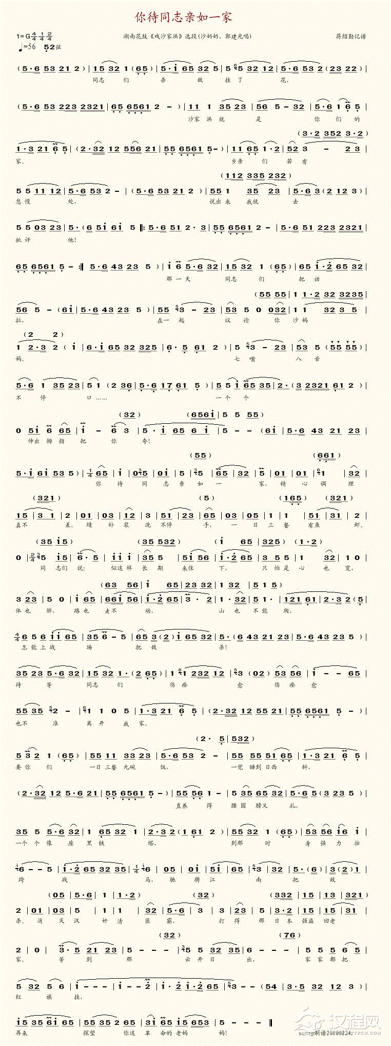 你待同志亲如一家(湖南花鼓戏《沙家浜》选段)简谱