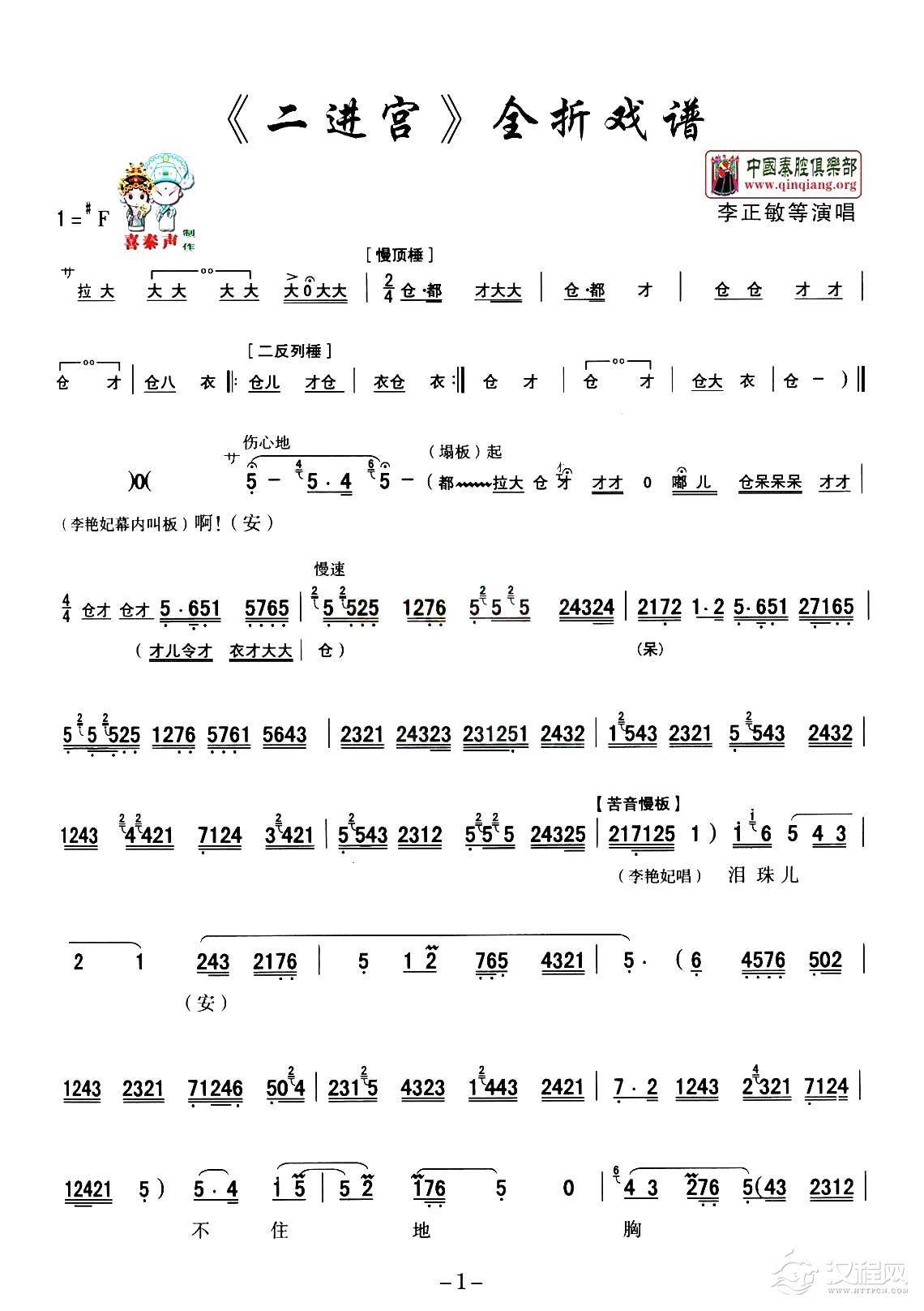  [秦腔] 全折戏谱《二进宫》P1—10(1)_原文件名：1.jpg