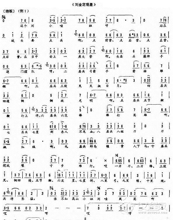 刘金定观星〔二人转〕简谱