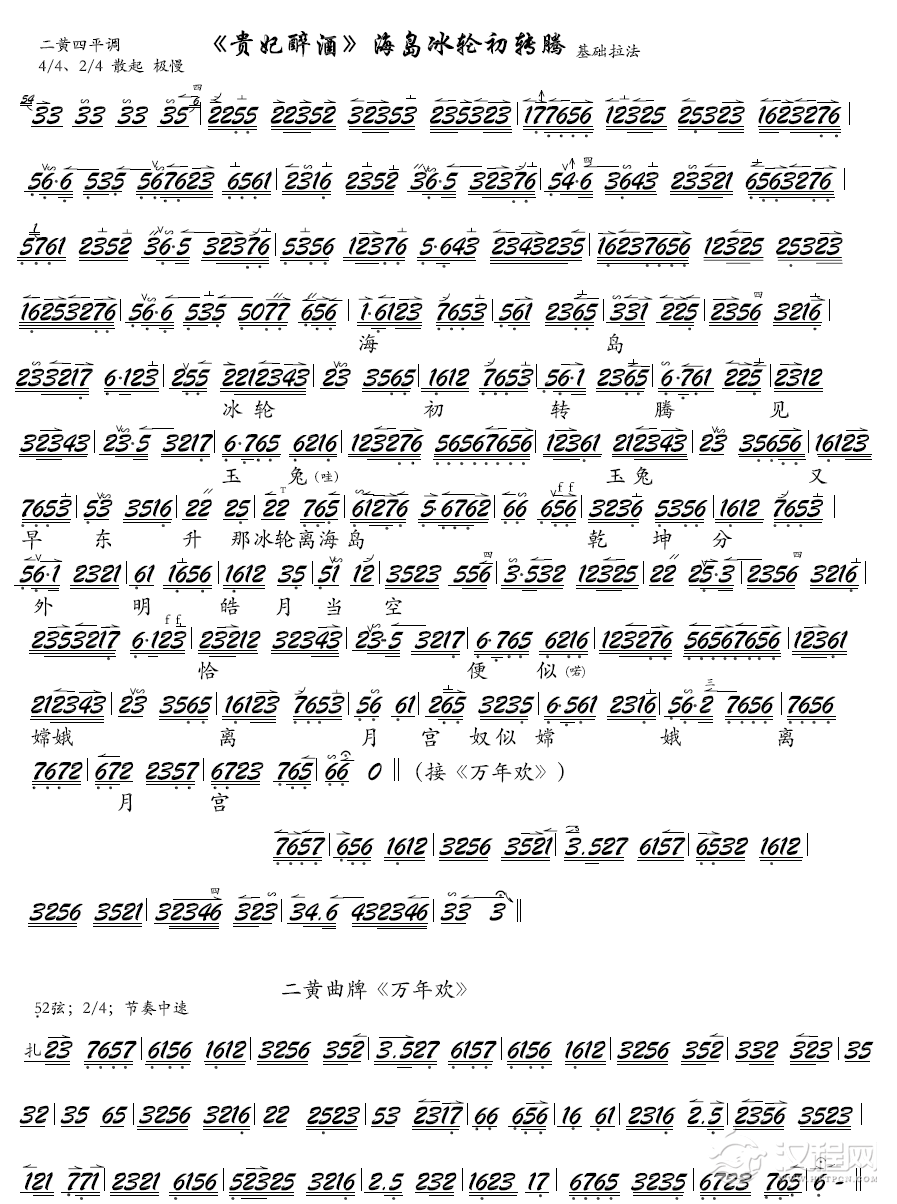 海岛冰轮初转腾（京剧《贵妃醉酒》选段、琴谱）(1)_原文件名：《贵妃醉酒》海岛冰轮初转腾B.png