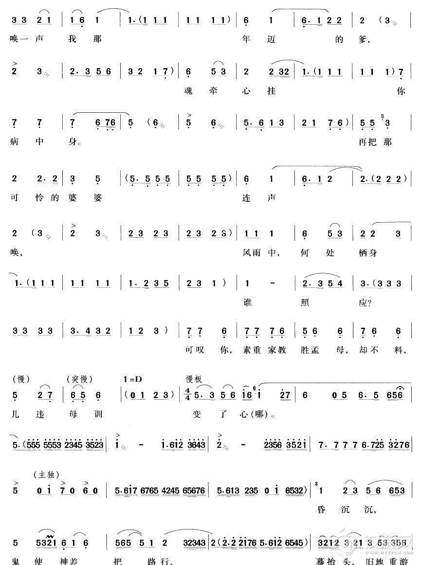 夜深深出绣帏江边飞奔（越剧唱段)钢琴谱