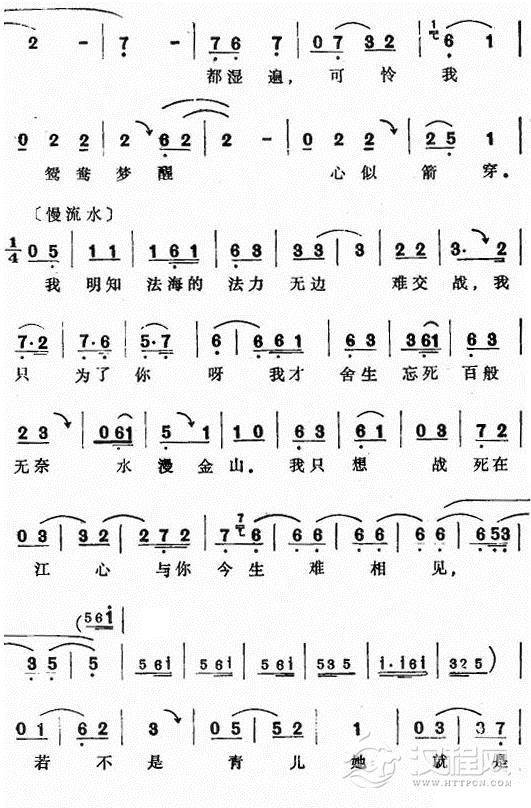 评剧白蛇传选段简谱