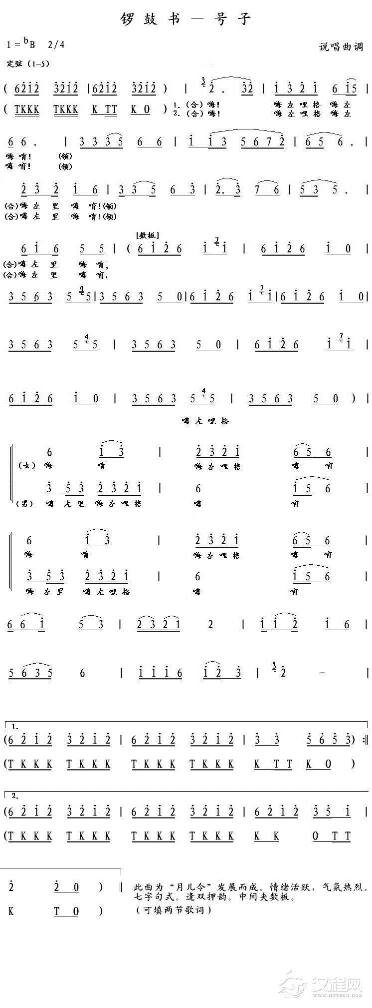 锣鼓书-号子简谱
