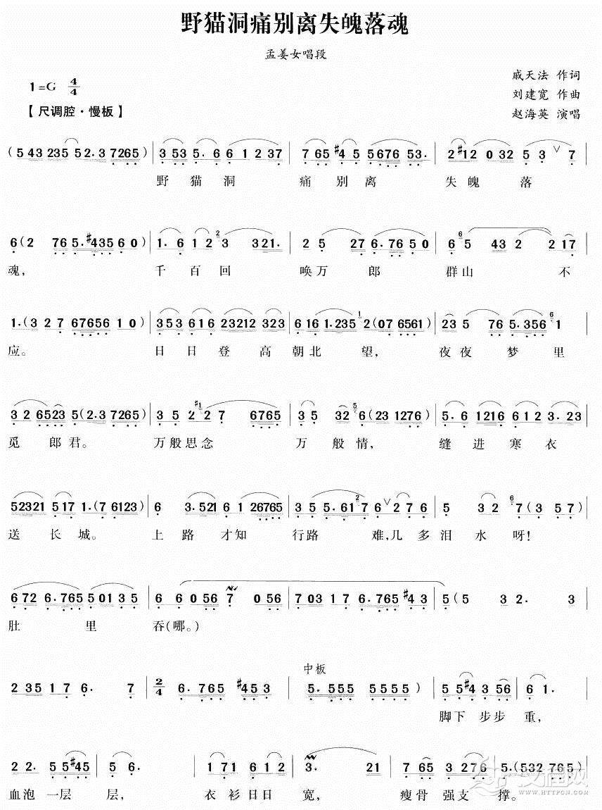 夜猫洞痛别离失魄落魂（越剧唱段)简谱