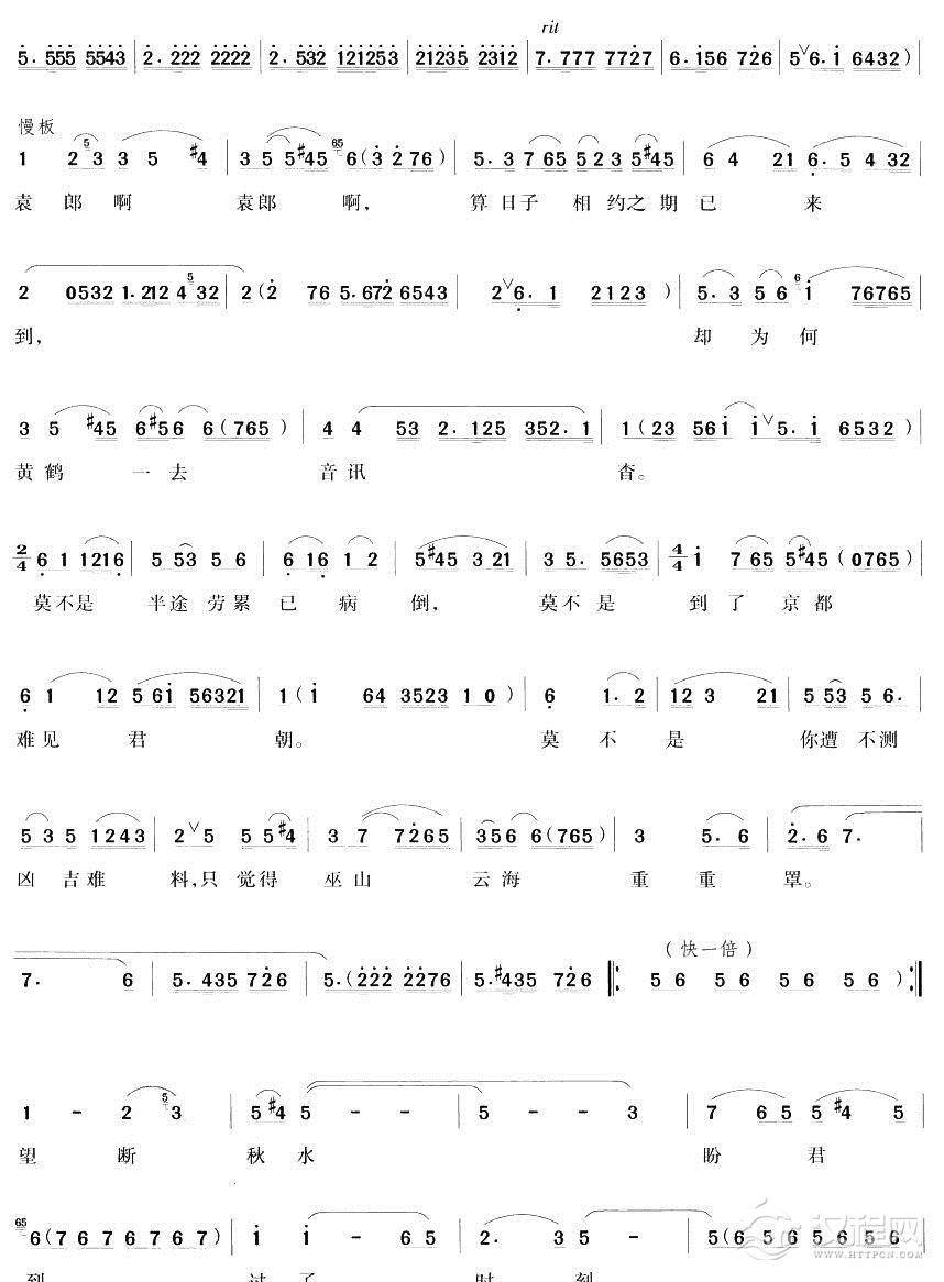 阴森森黑沉沉千斤镣铐（越剧唱段)简谱
