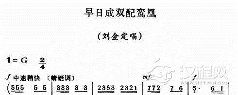 早日成双配鸾凤〔评剧〕简谱