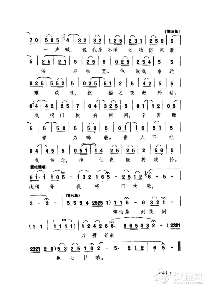 四十年血和泪哪里吐冤（秦腔）简谱