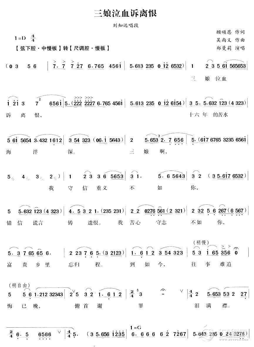 三娘泣血诉离恨（越剧唱段)简谱