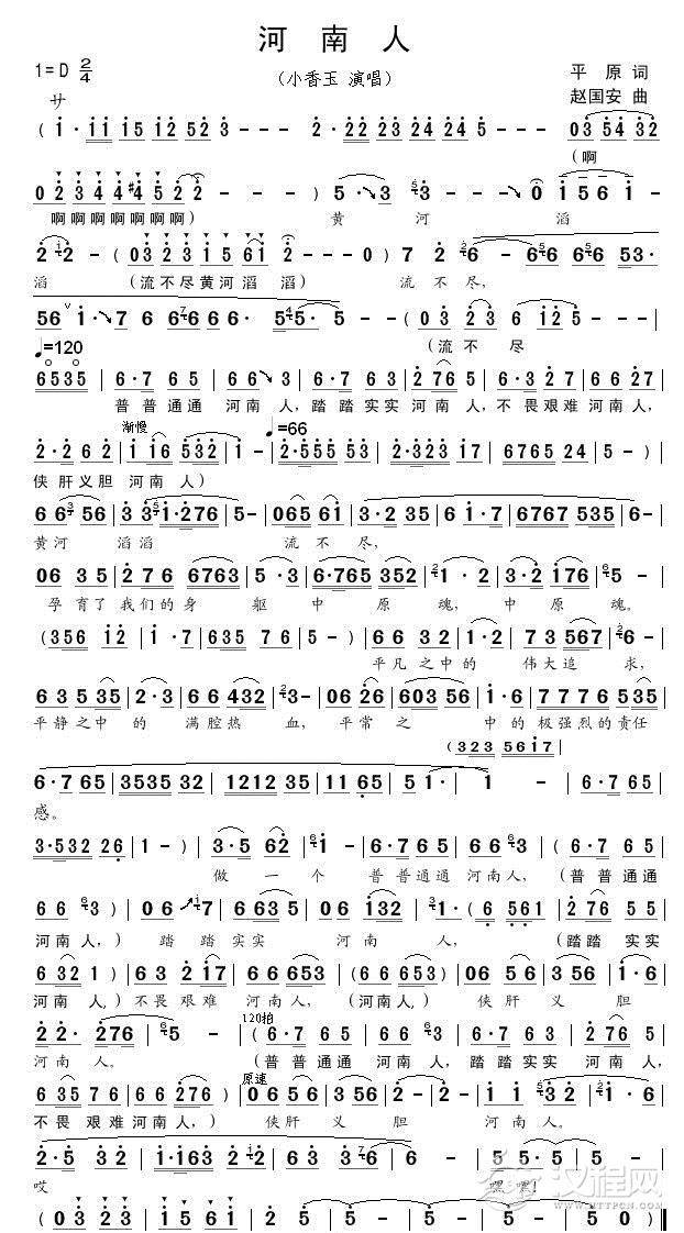 河南人（二版）口琴谱