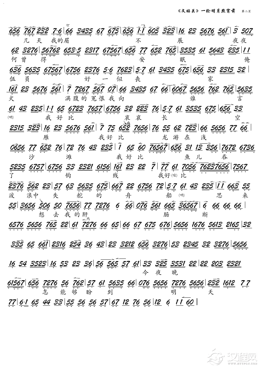 一轮明月照窗前（京剧《文昭关》选段、琴谱）(1)_原文件名：《文昭关》一轮明月照窗前2.png
