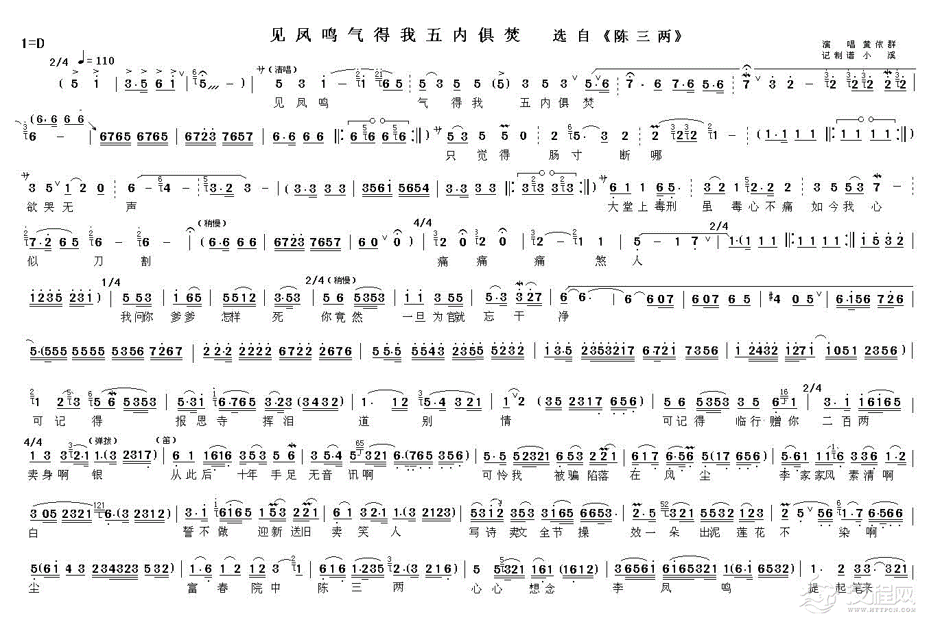 见凤鸣气得我五内俱焚（《花中君子·陈三两骂堂》唱段?）