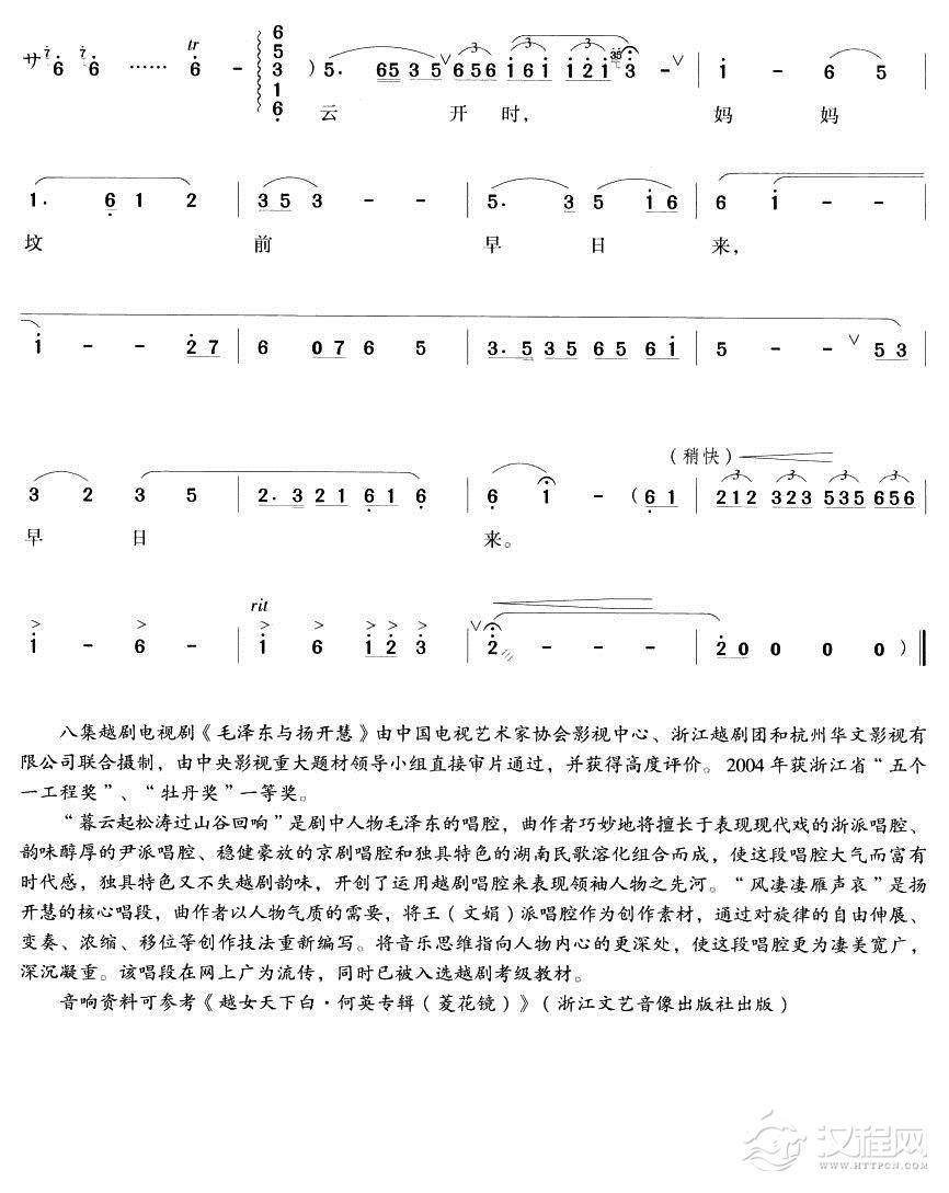 风凄凄雁声哀（越剧唱段)简谱