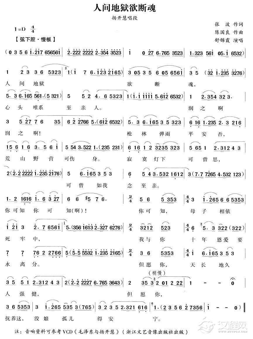 人间地狱欲断魂（越剧唱段)二胡谱